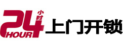 莱芜24小时上门开锁公司